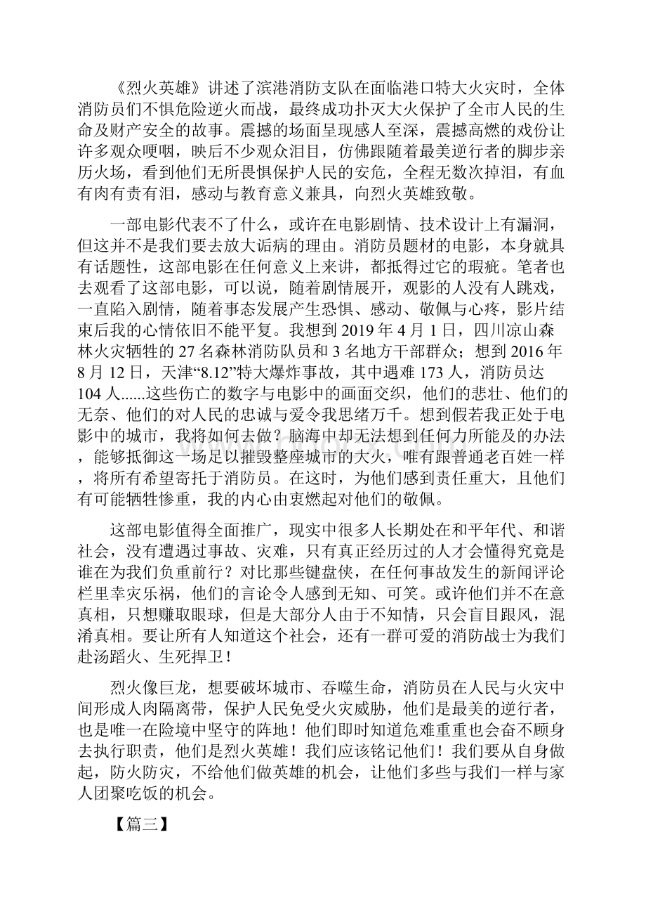 《烈火英雄》观后感五篇 2.docx_第2页