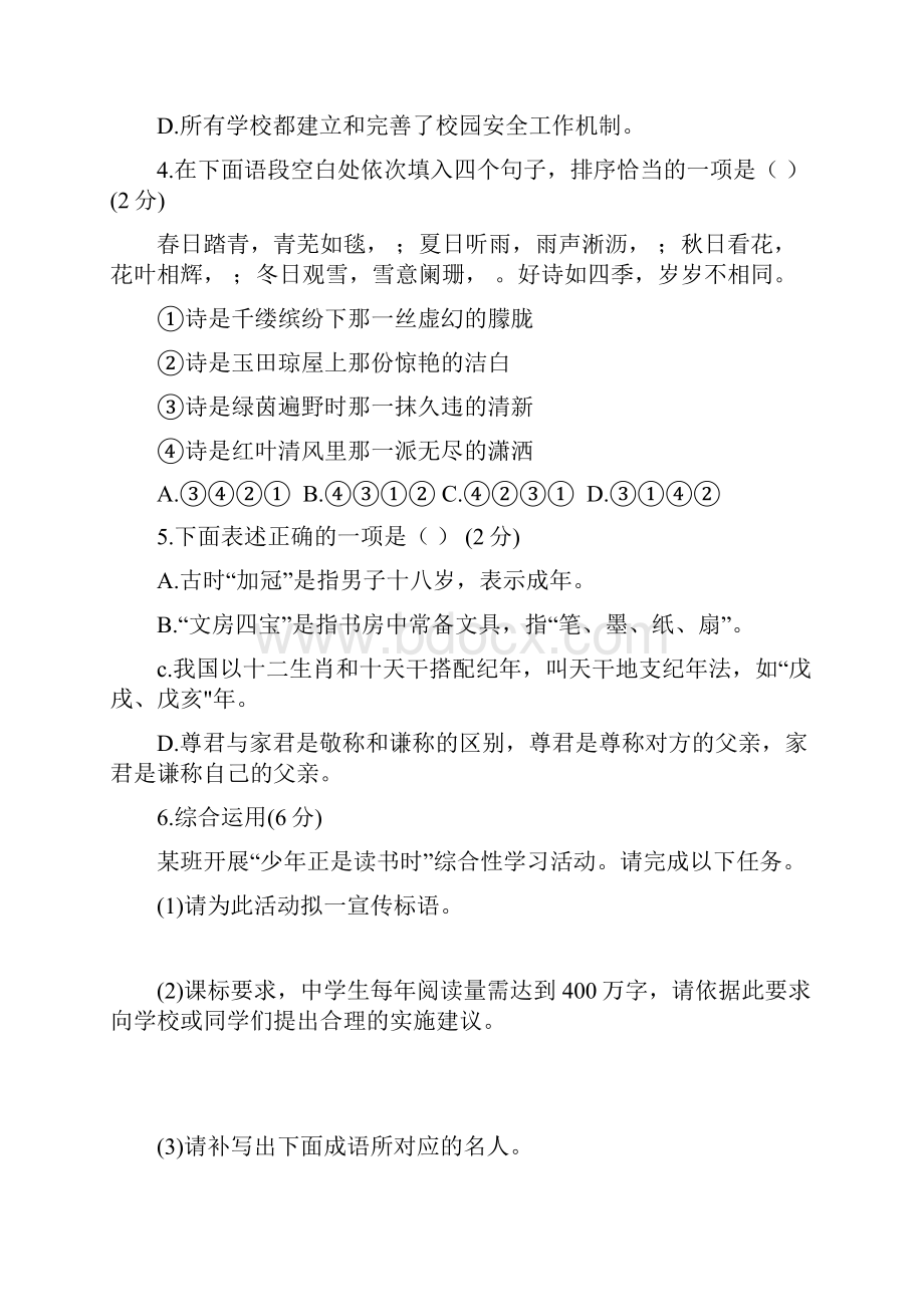 湖南省长沙市雨花区学年度第一学期期末质量检测卷七年级语文无答案.docx_第2页