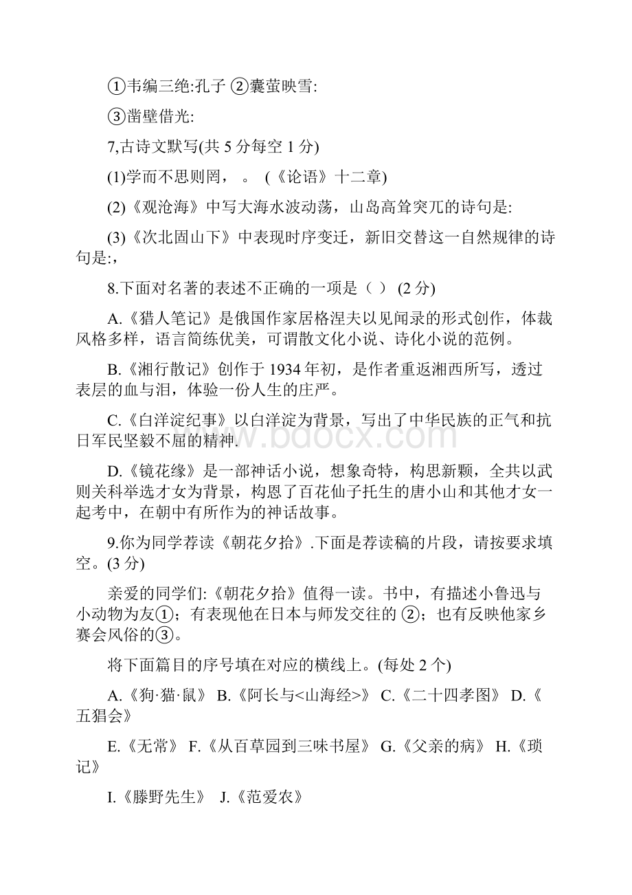 湖南省长沙市雨花区学年度第一学期期末质量检测卷七年级语文无答案.docx_第3页