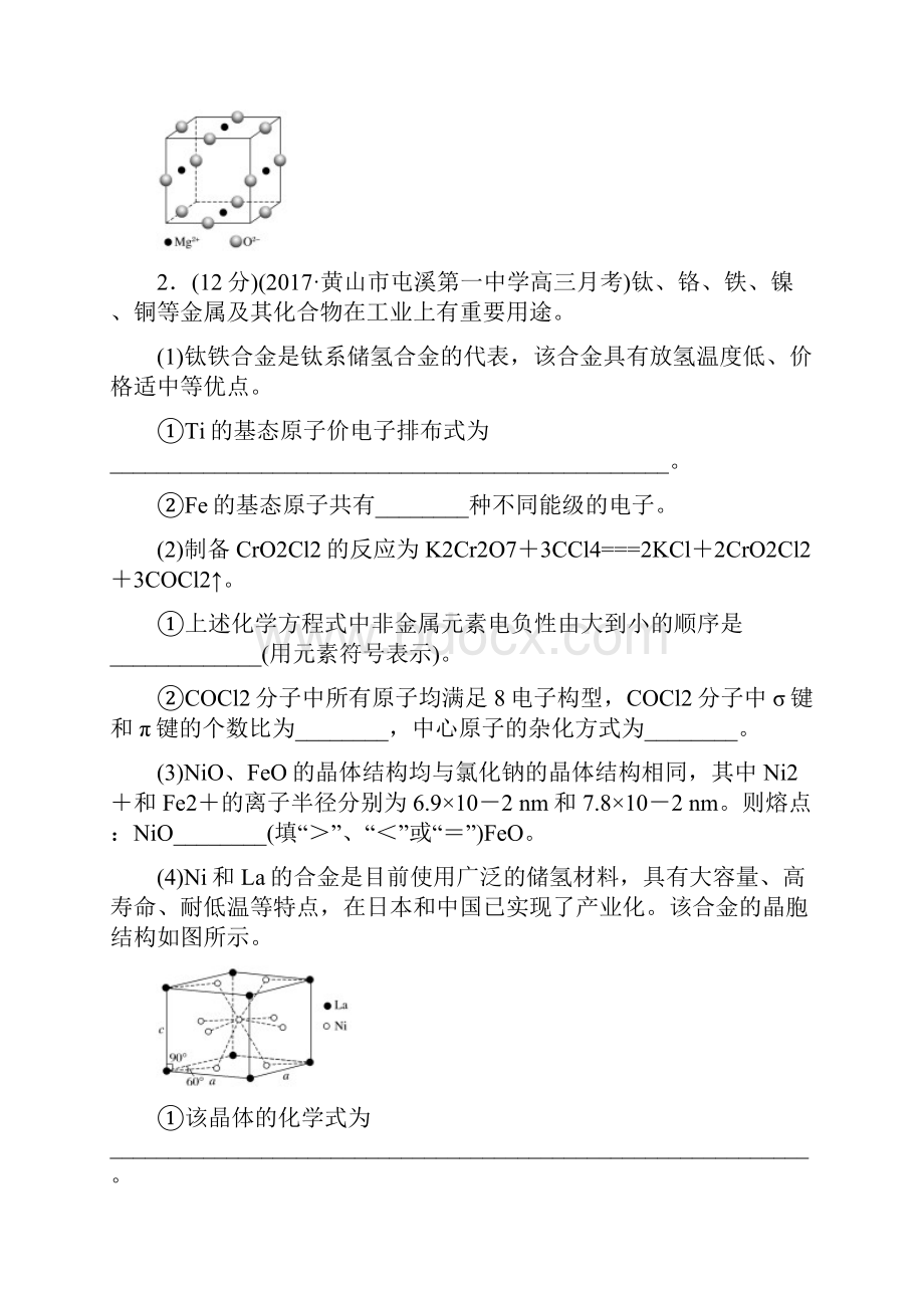 版《单元滚动检测卷》高考化学人教全国精练检测12物质结构与性质选考.docx_第2页