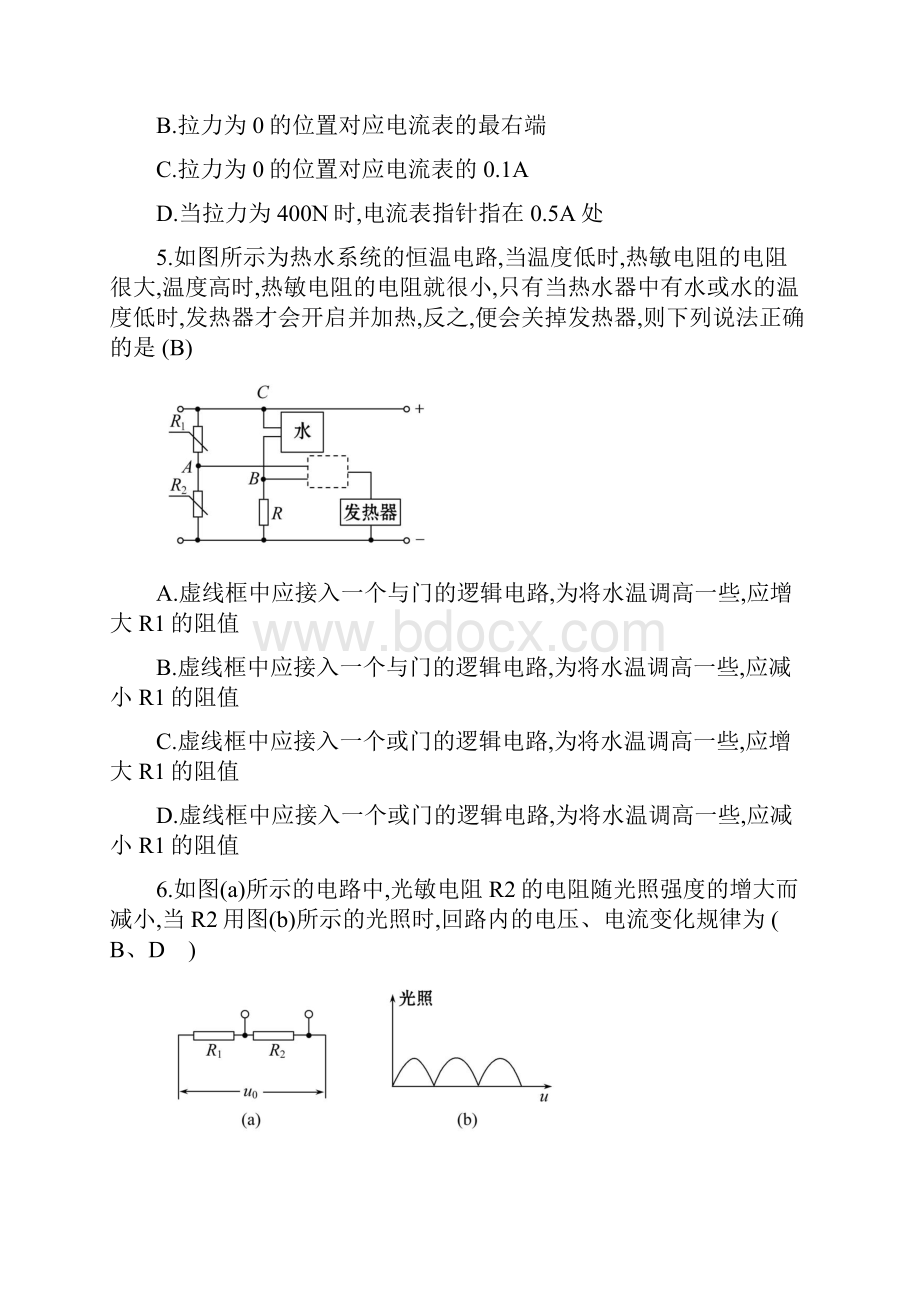 高中物理第六章传感器单元评估检测6新人教版选修32.docx_第3页