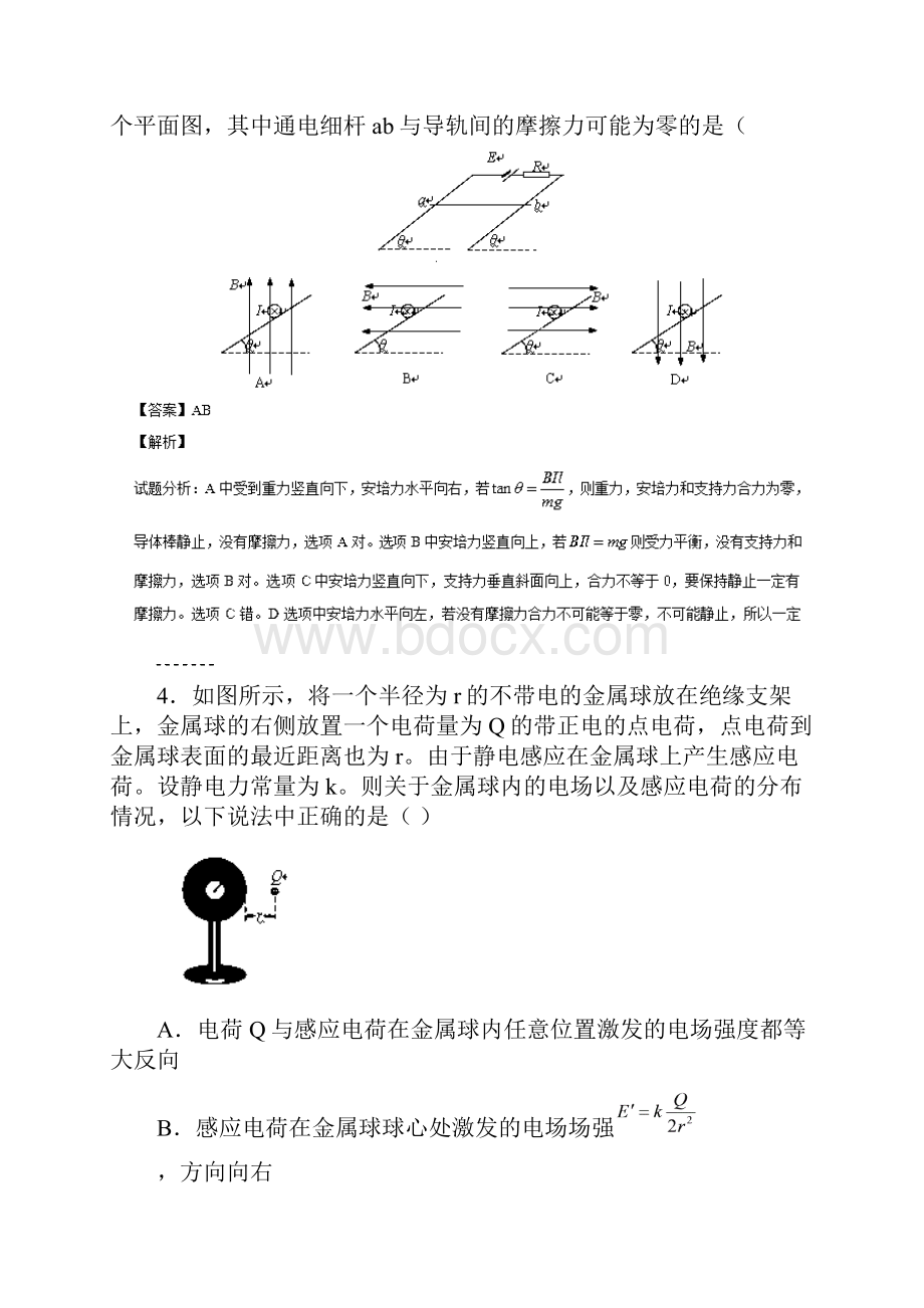 00北京四中学年高二上学期期末检测 物理试题.docx_第2页