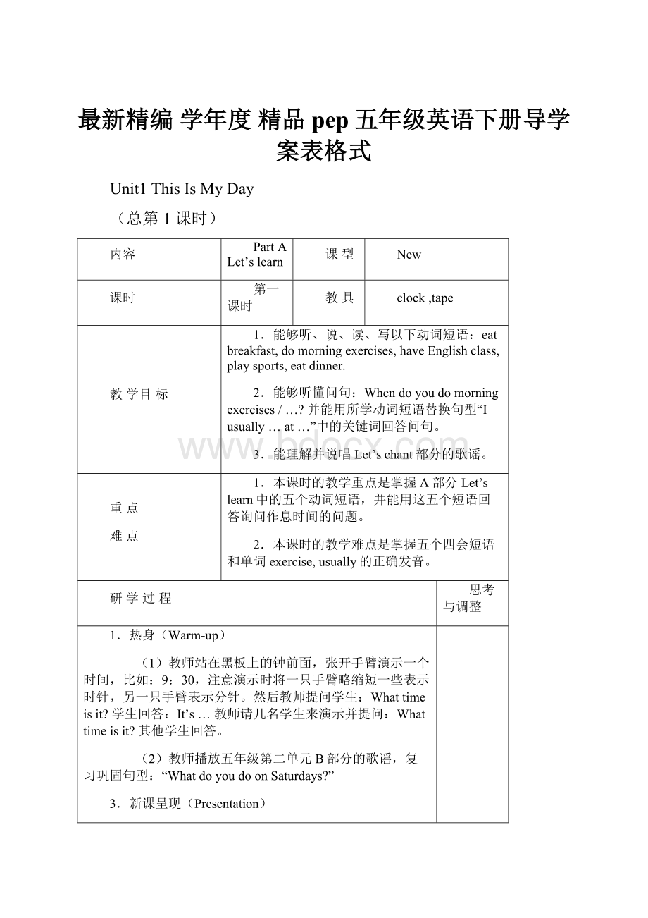 最新精编 学年度 精品pep五年级英语下册导学案表格式.docx_第1页