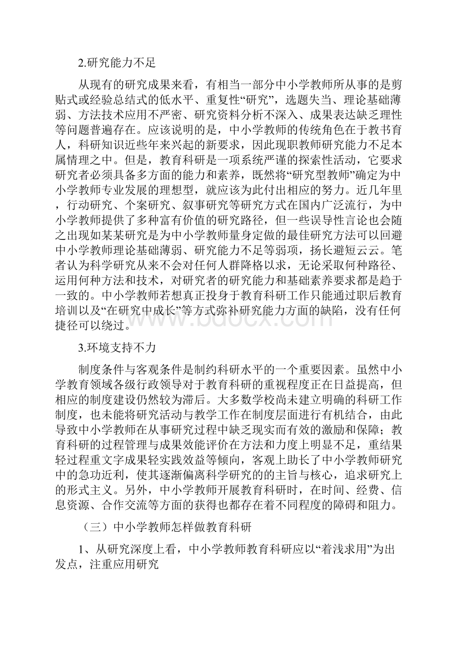 中小学教师科研工作指导.docx_第3页