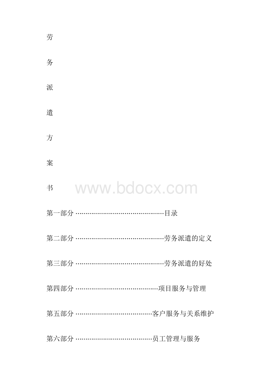 劳务派遣具体方案书.docx_第3页