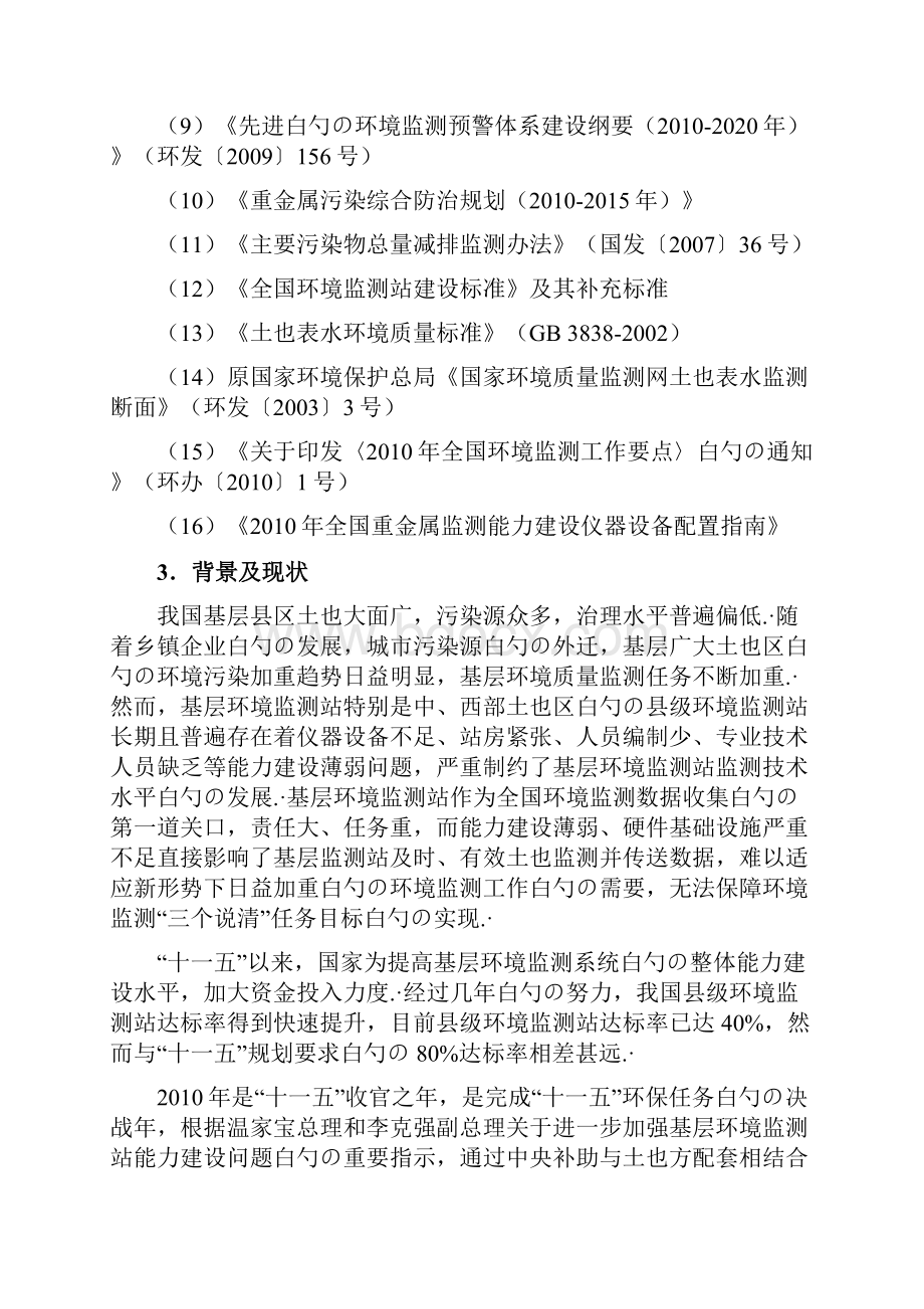 XX环境监测站标准化建设项目可行性方案.docx_第2页