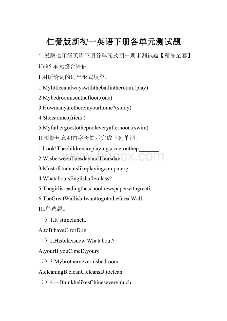 仁爱版新初一英语下册各单元测试题.docx