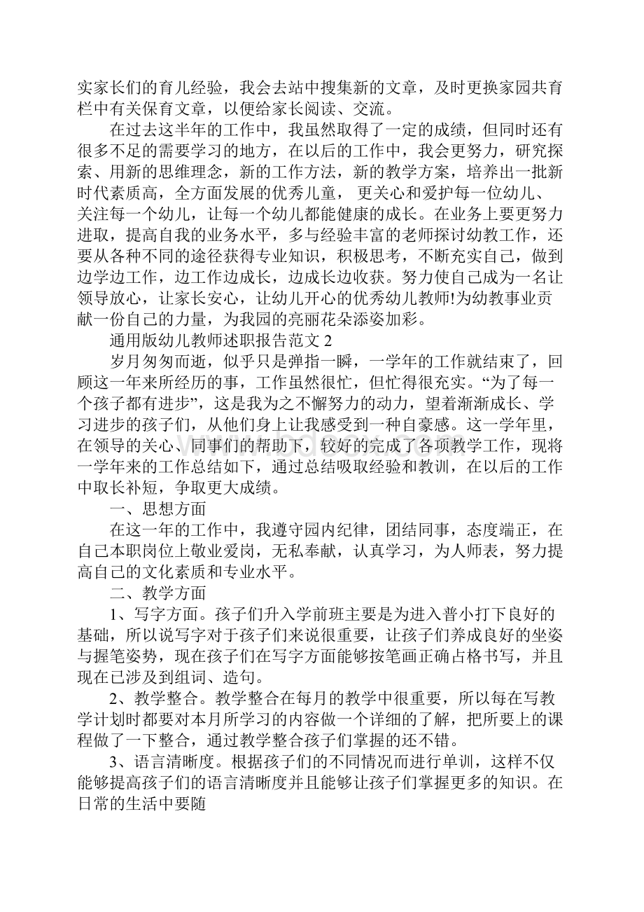 幼师述职报告.docx_第2页