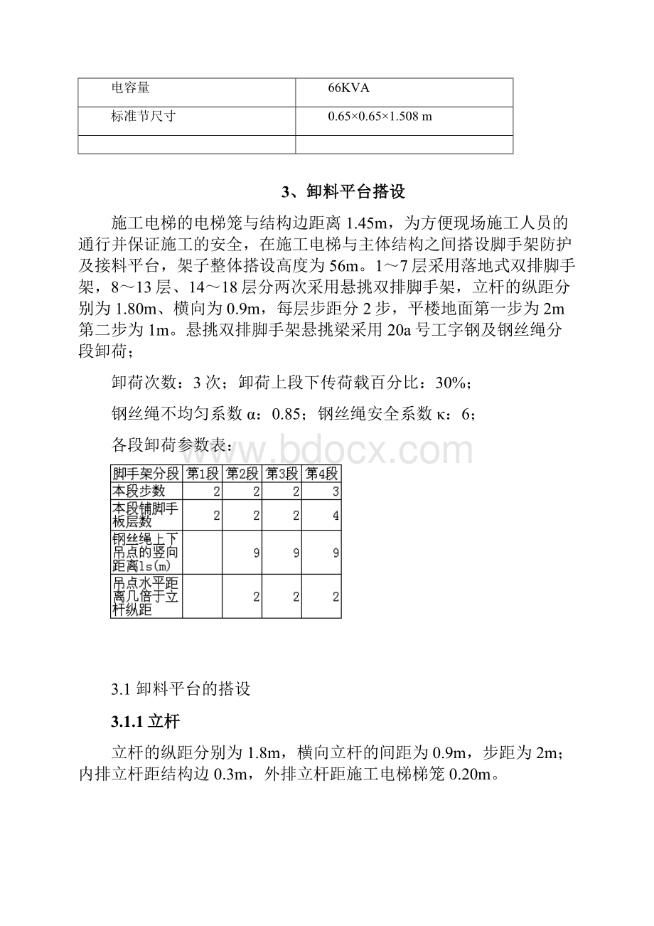 施工电梯卸料平台安全专项施工方案.docx_第2页