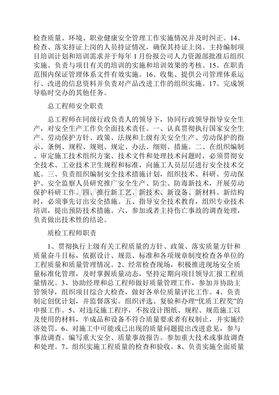 铁路项目部各部门管理制度及职责.docx_第2页