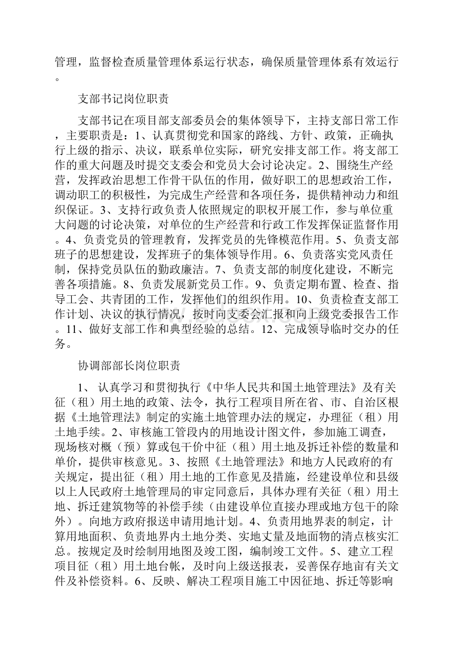 铁路项目部各部门管理制度及职责.docx_第3页