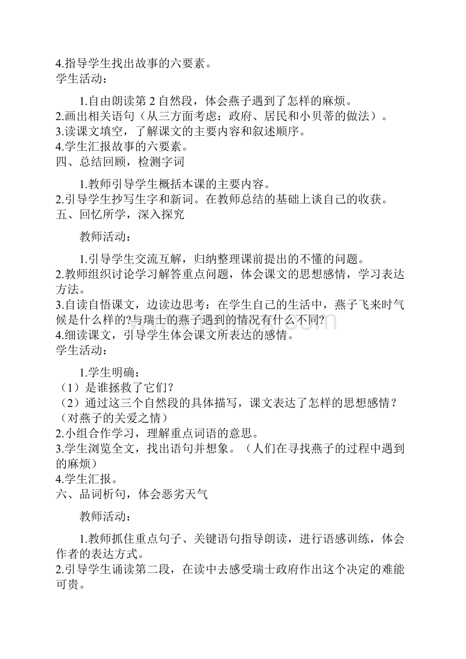 小学语文《燕子专列》教学设计学情分析教材分析课后反思.docx_第3页