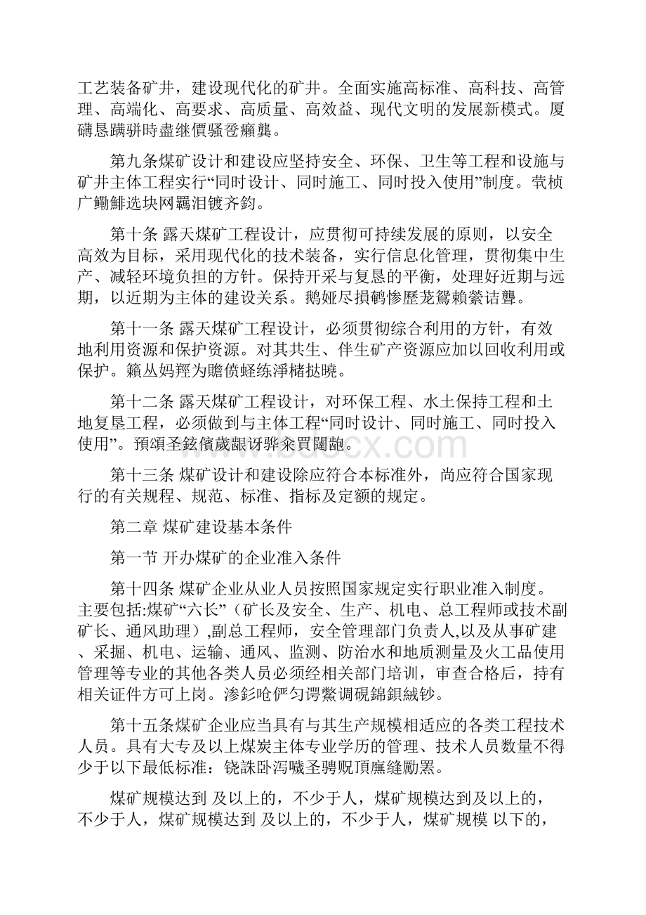 省煤矿建设标准.docx_第2页