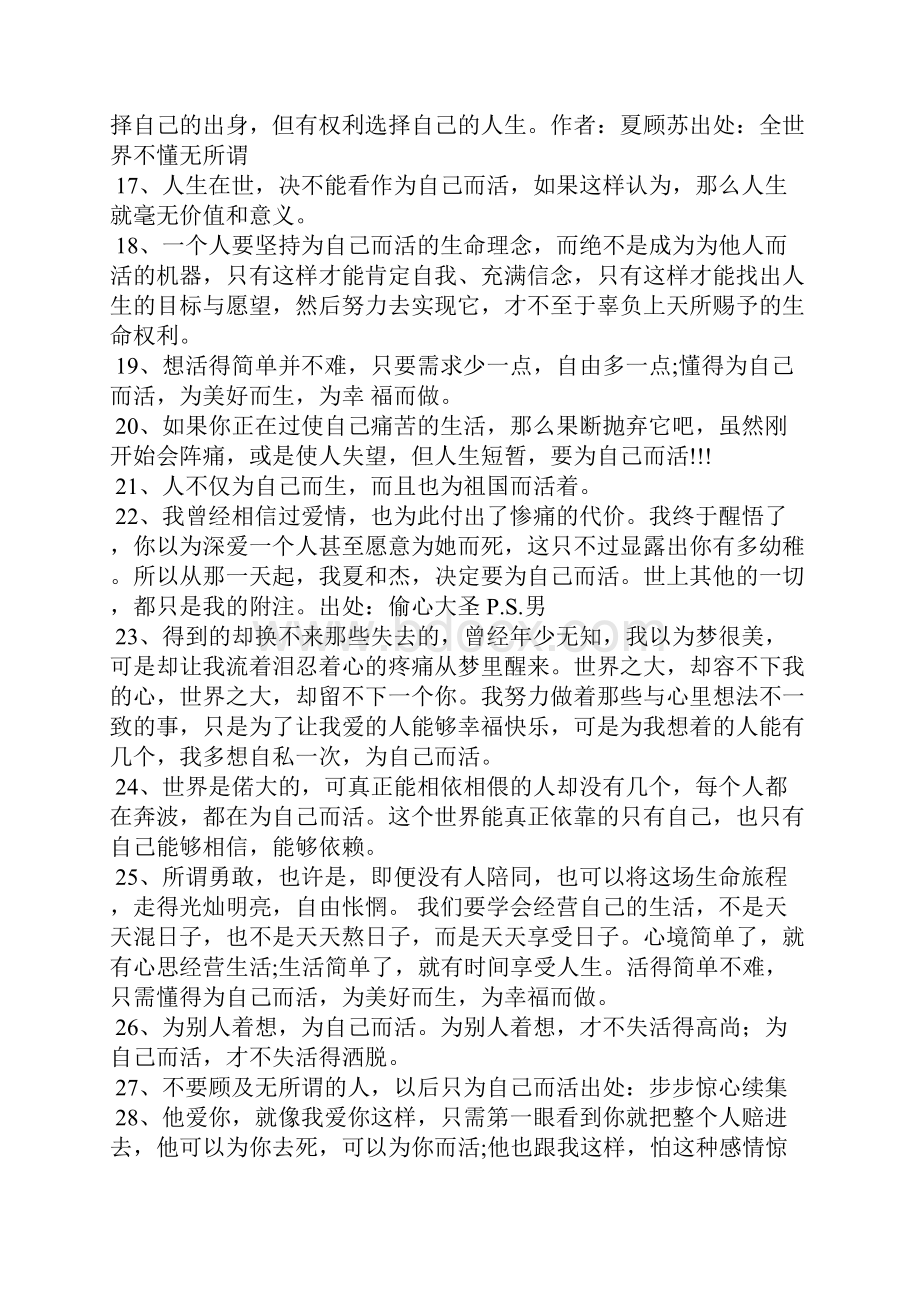 关于为自己而活的名言.docx_第2页