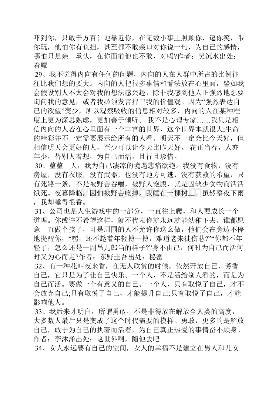 关于为自己而活的名言.docx_第3页