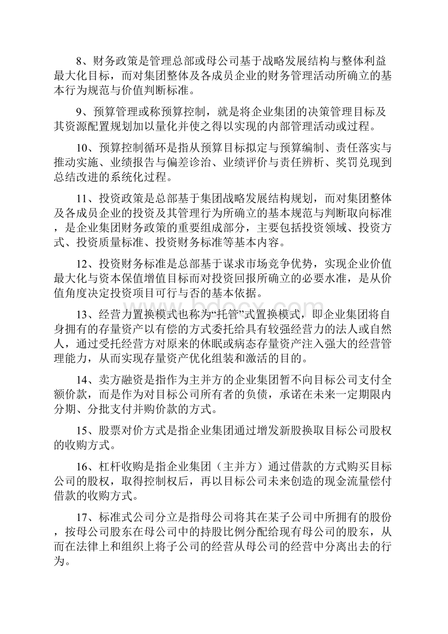 高级财务管理期末综合练习参考答案05春.docx_第2页