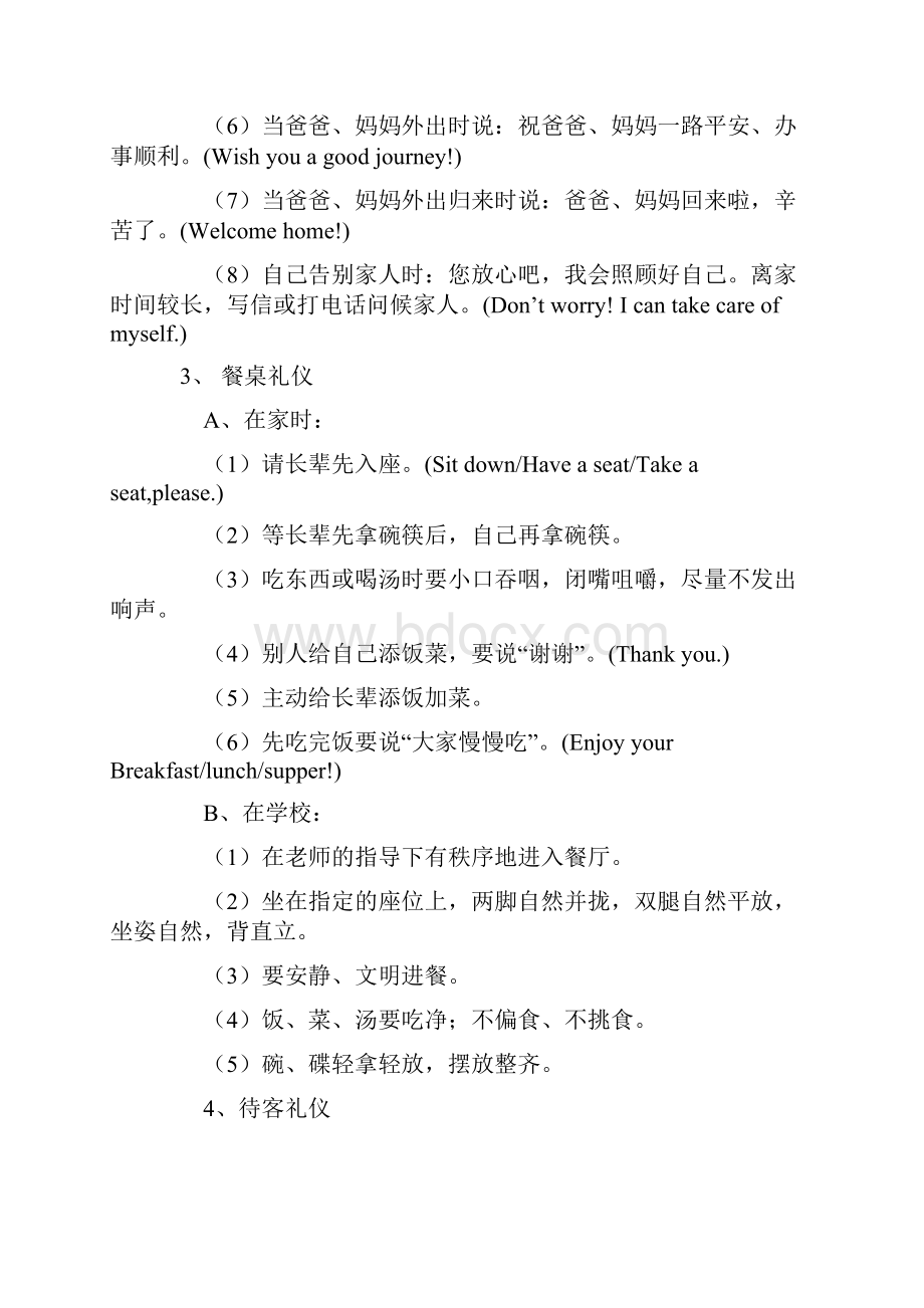 学生文明礼仪教育活动实施方案.docx_第2页