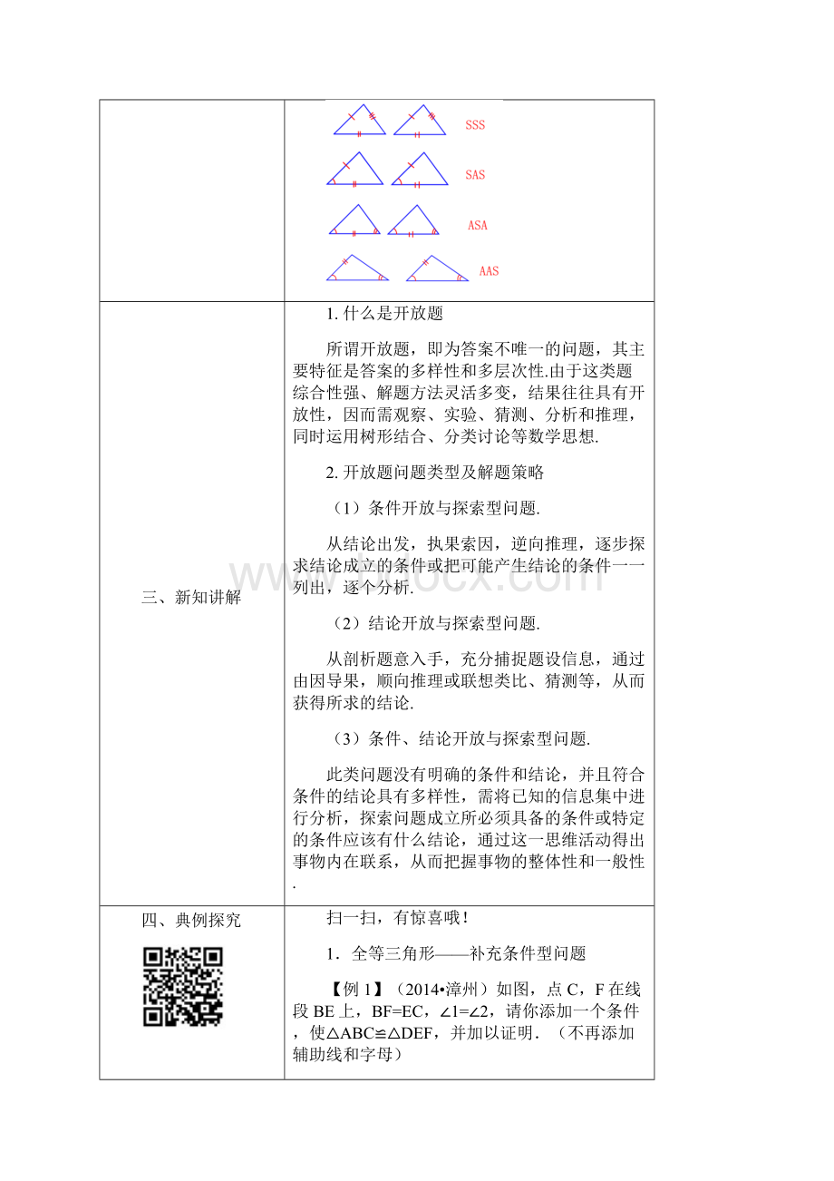 新人教版八年级数学上册全等三角形的判定开放型问题 学案.docx_第2页