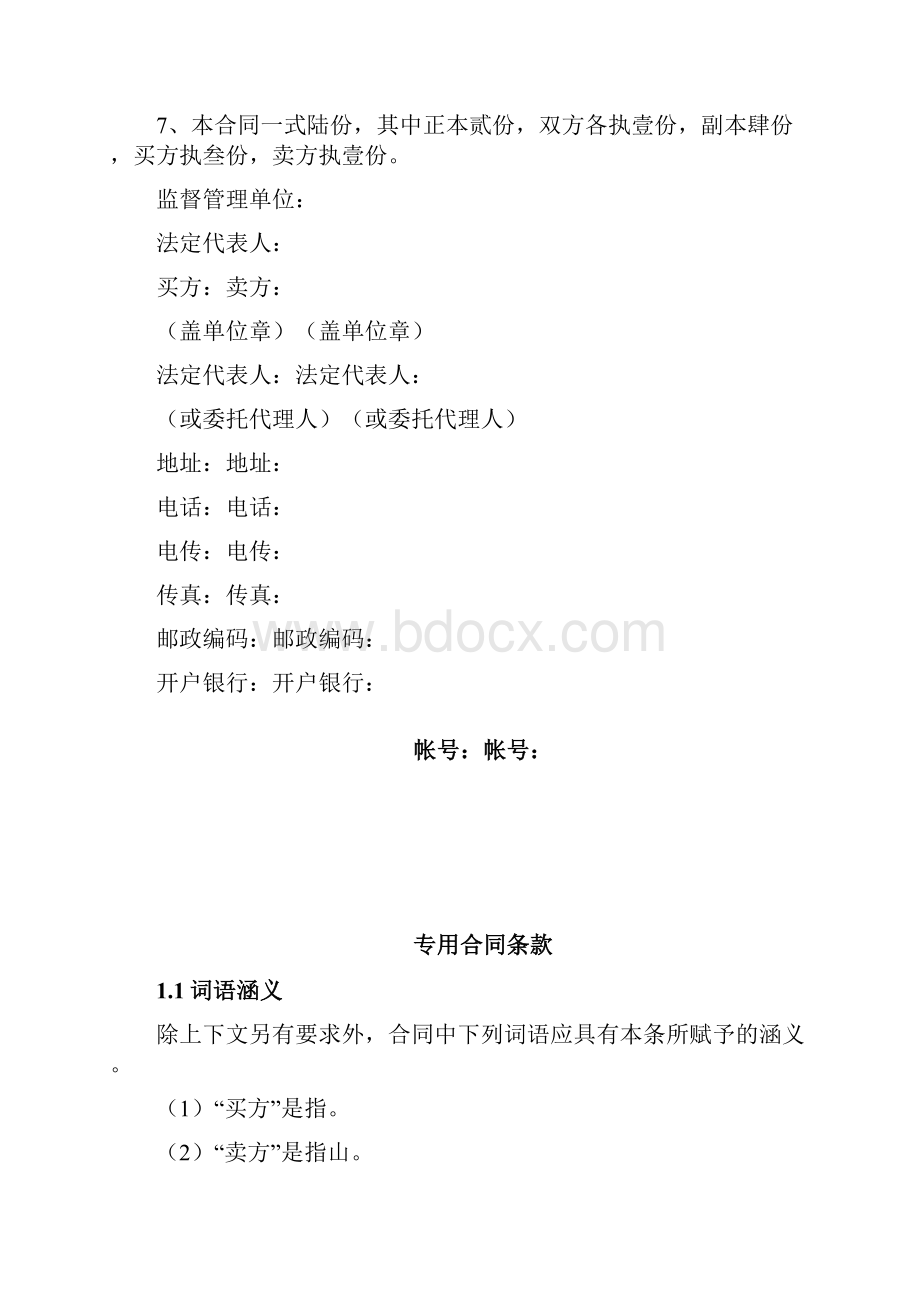 自动化设备合同协议书.docx_第2页