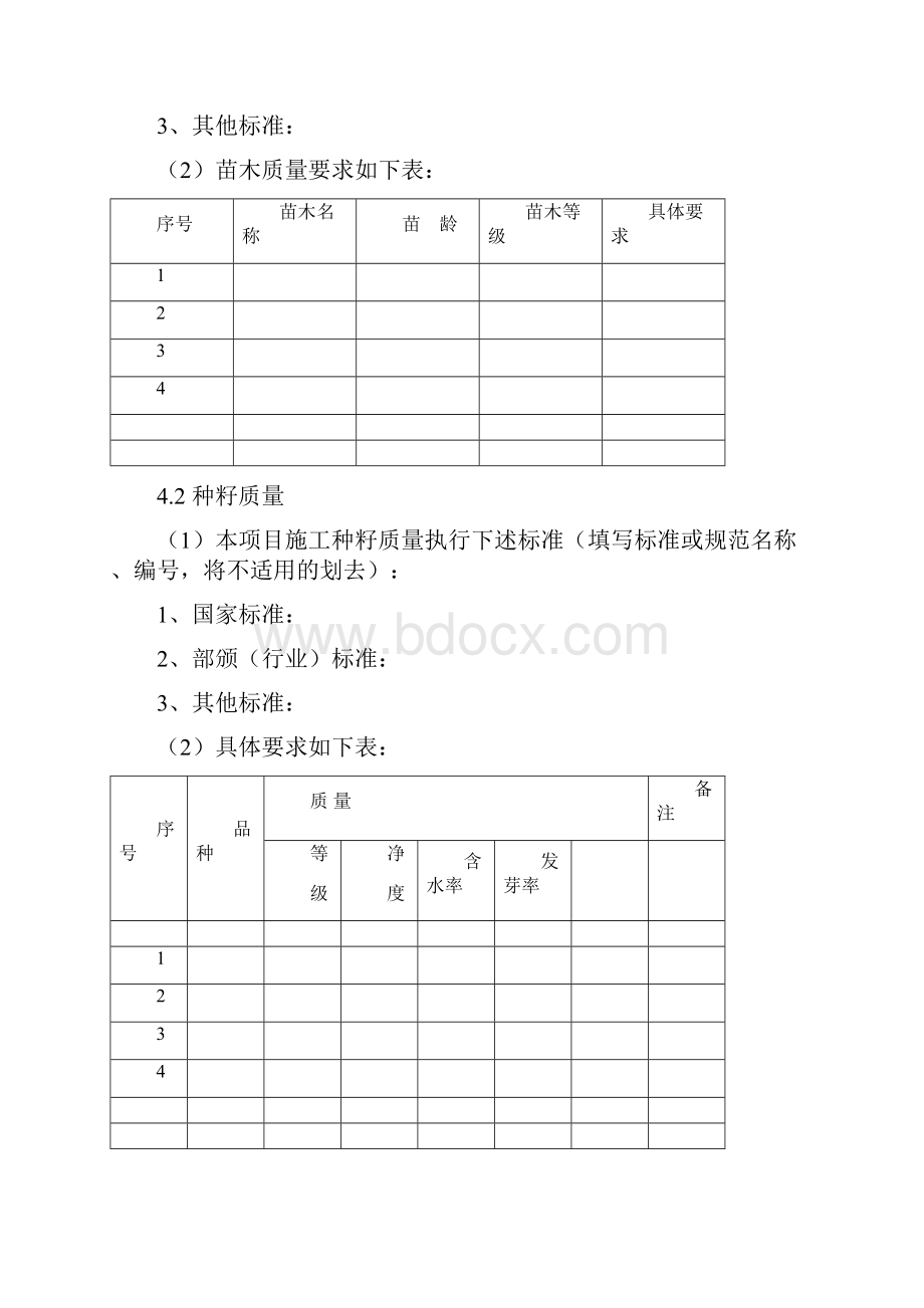 水土保持工程施工方案.docx_第3页