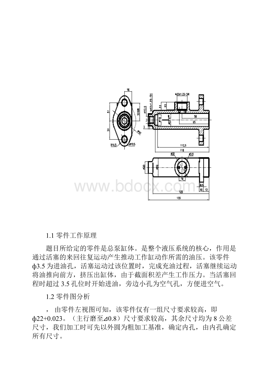 总泵缸体夹具设计说明书.docx_第2页