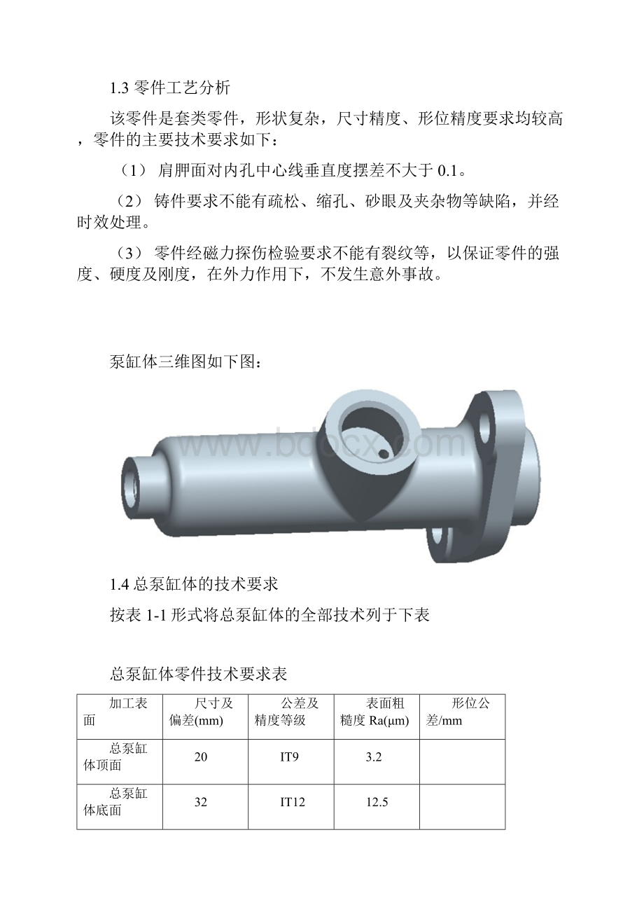 总泵缸体夹具设计说明书.docx_第3页