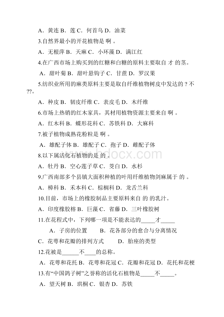 园艺考试试题答案.docx_第2页