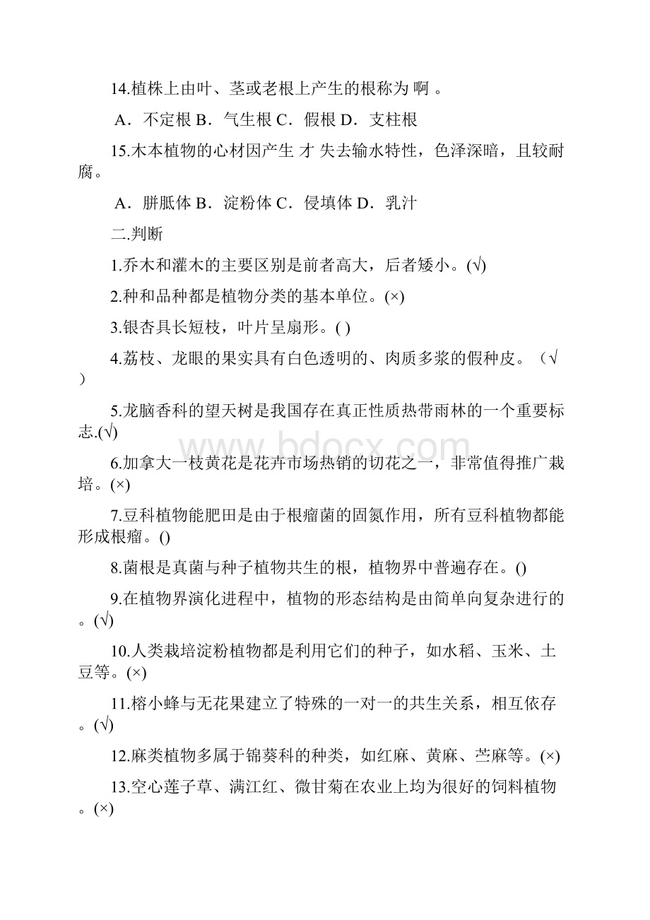 园艺考试试题答案.docx_第3页