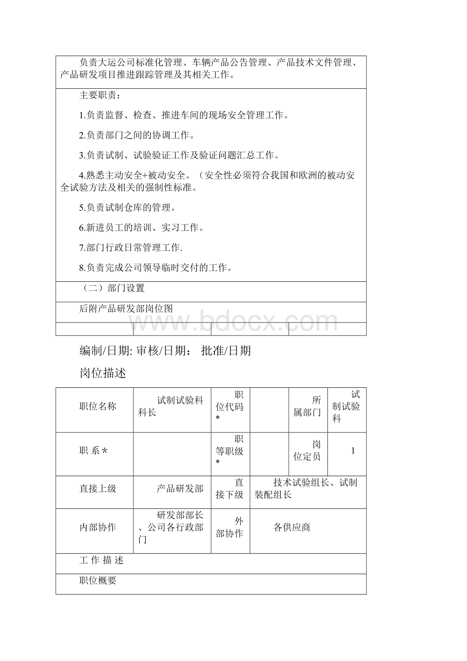 试制试验岗位描述.docx_第2页