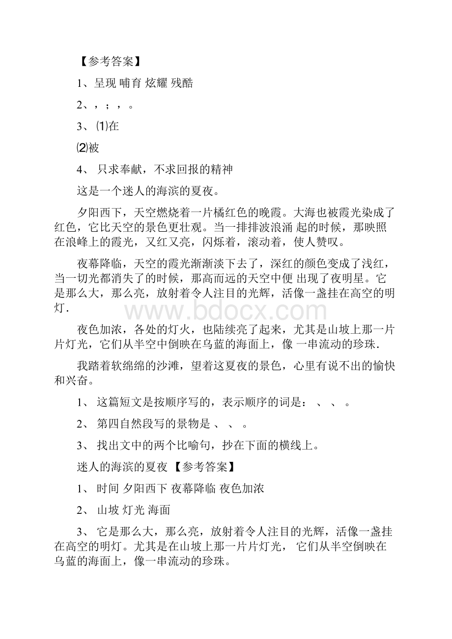 小学语文五年级阅读技巧训练与答案整理完成.docx_第2页