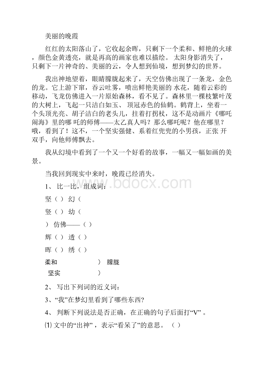 小学语文五年级阅读技巧训练与答案整理完成.docx_第3页