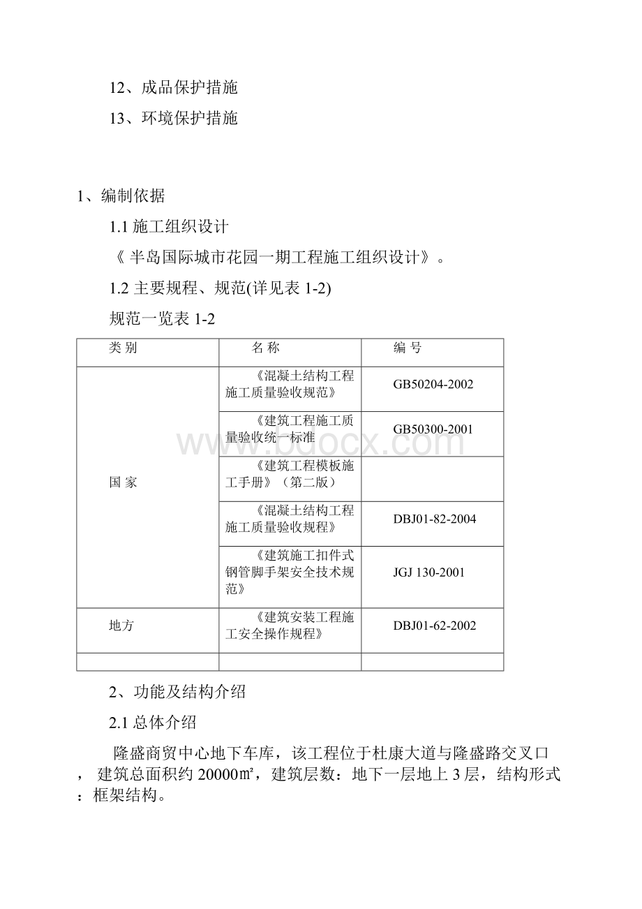 高大模板施工方案.docx_第2页