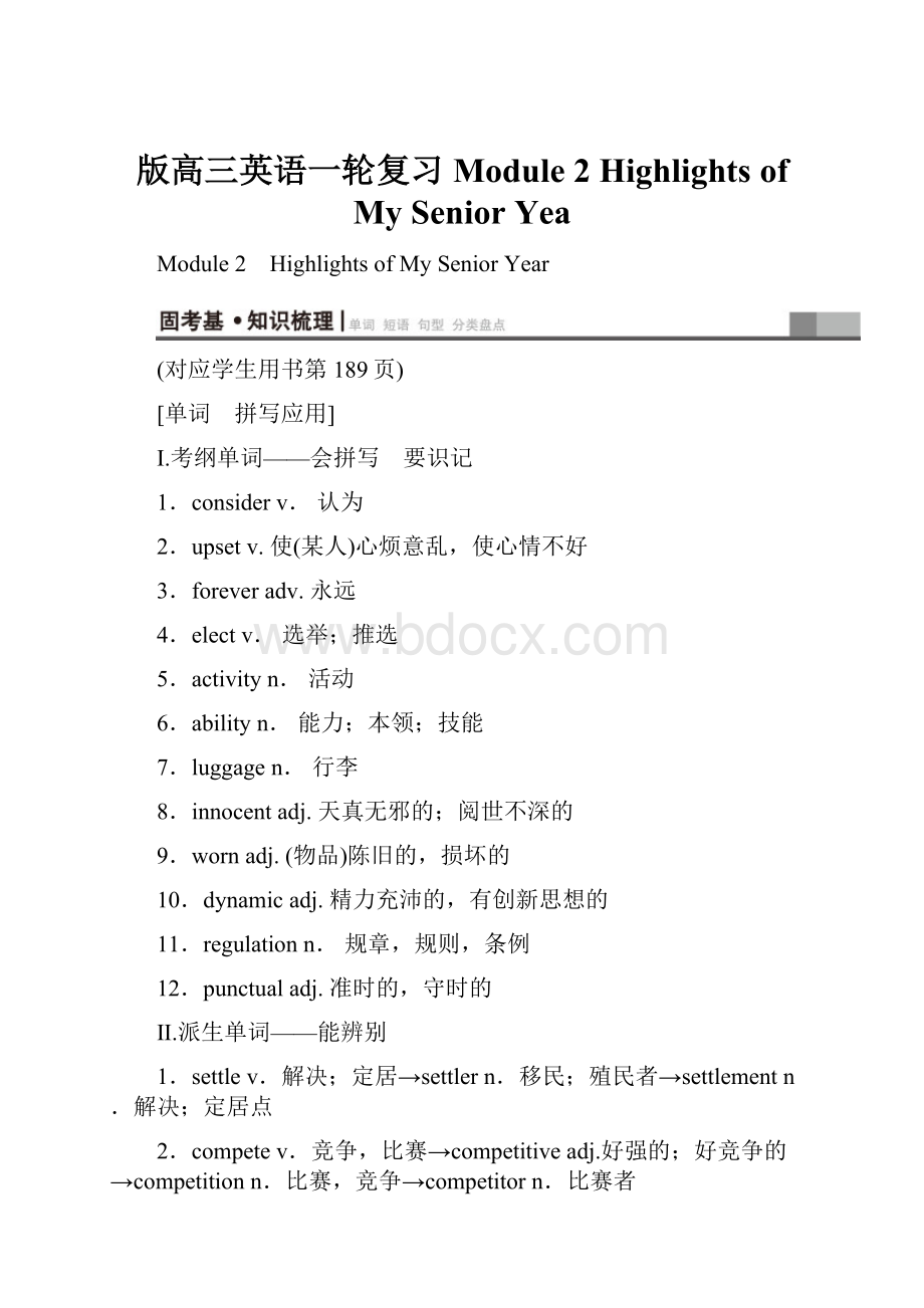 版高三英语一轮复习 Module 2 Highlights of My Senior Yea.docx