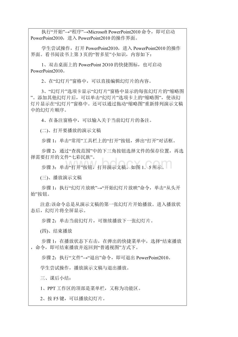 清华大学版四年级下信息技术教案13课时.docx_第2页