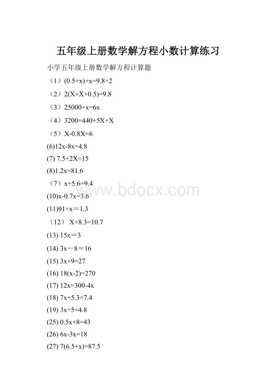 五年级上册数学解方程小数计算练习.docx_第1页