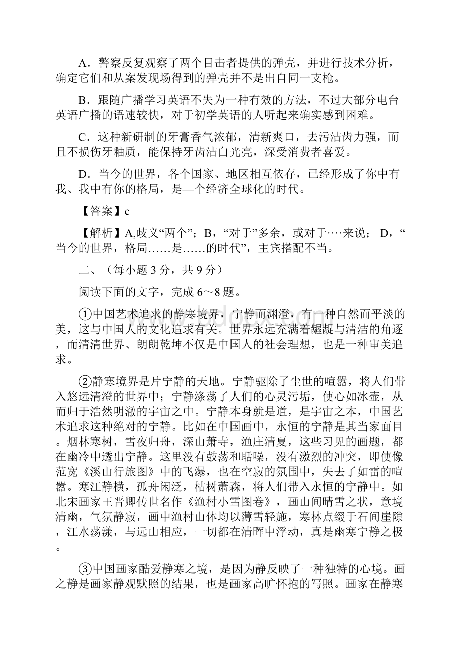 山东高考语文卷逐题解析分析.docx_第3页