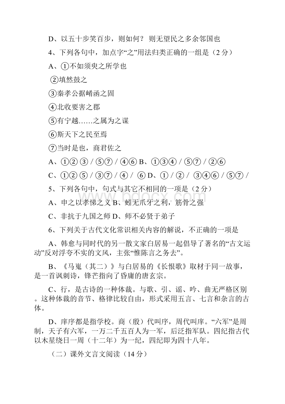 福建省三明市三地三校学年高一下学期期中联考语文试题含答案.docx_第2页