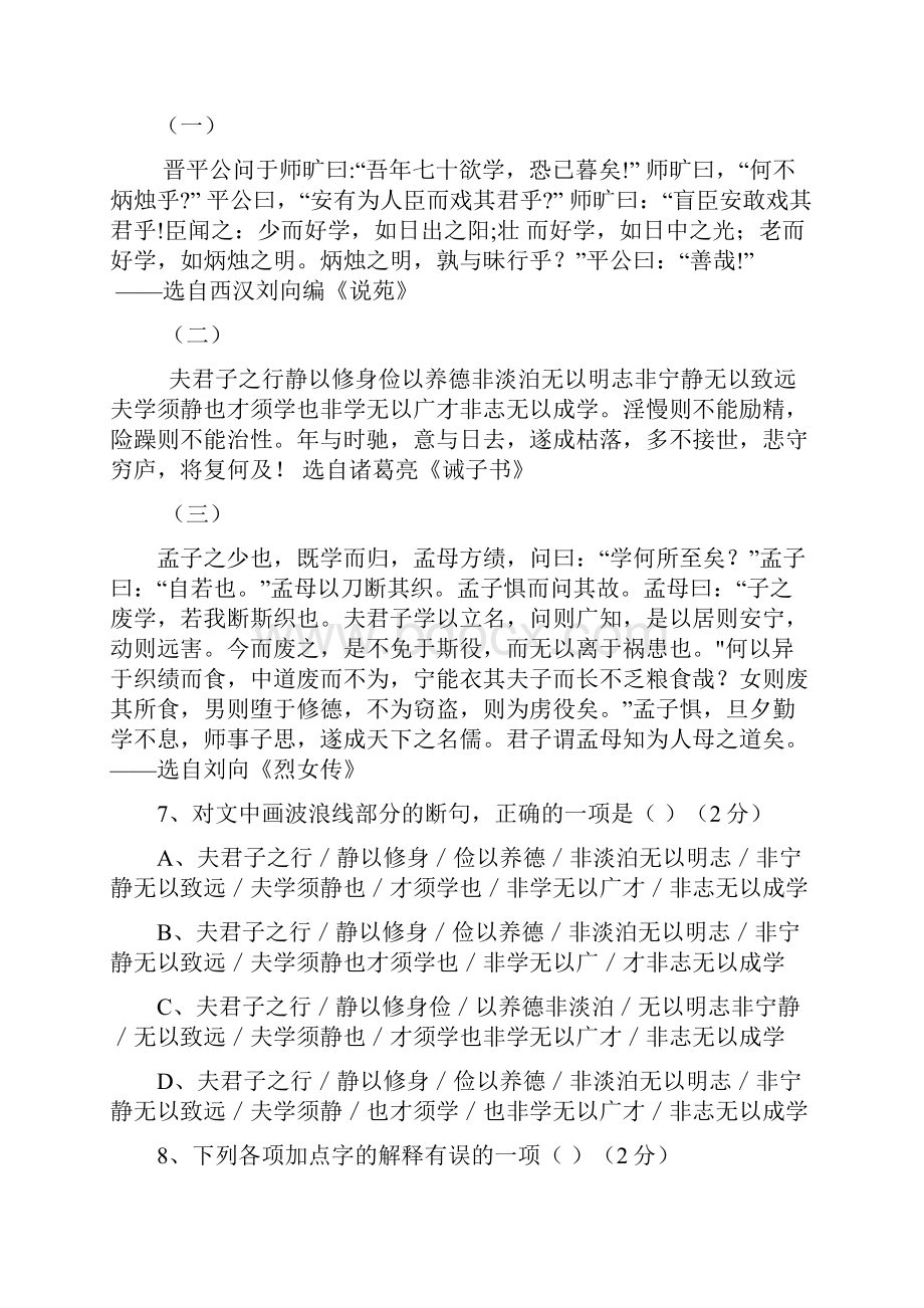 福建省三明市三地三校学年高一下学期期中联考语文试题含答案.docx_第3页