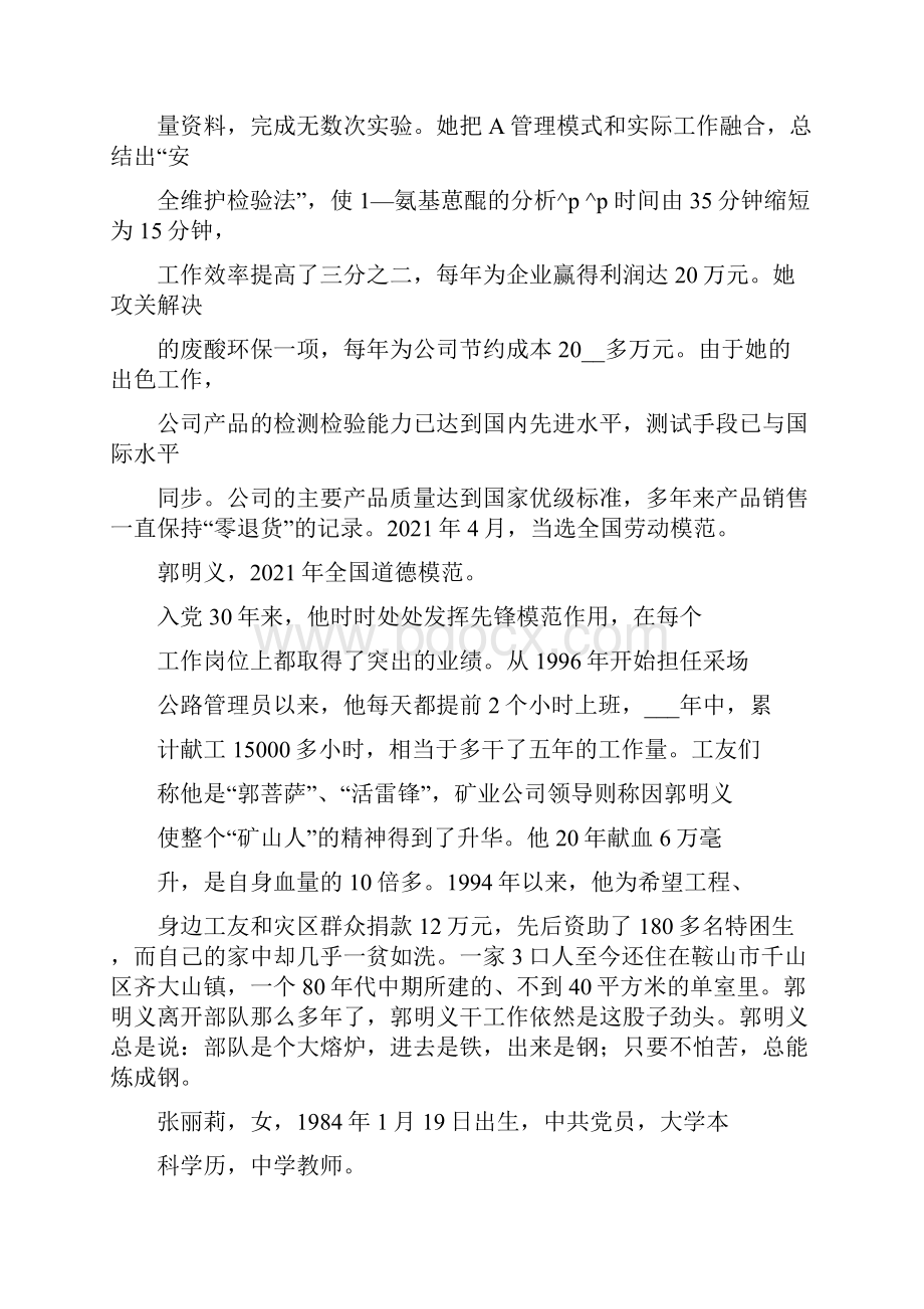 劳动模范事迹 中国劳动模范事迹.docx_第3页