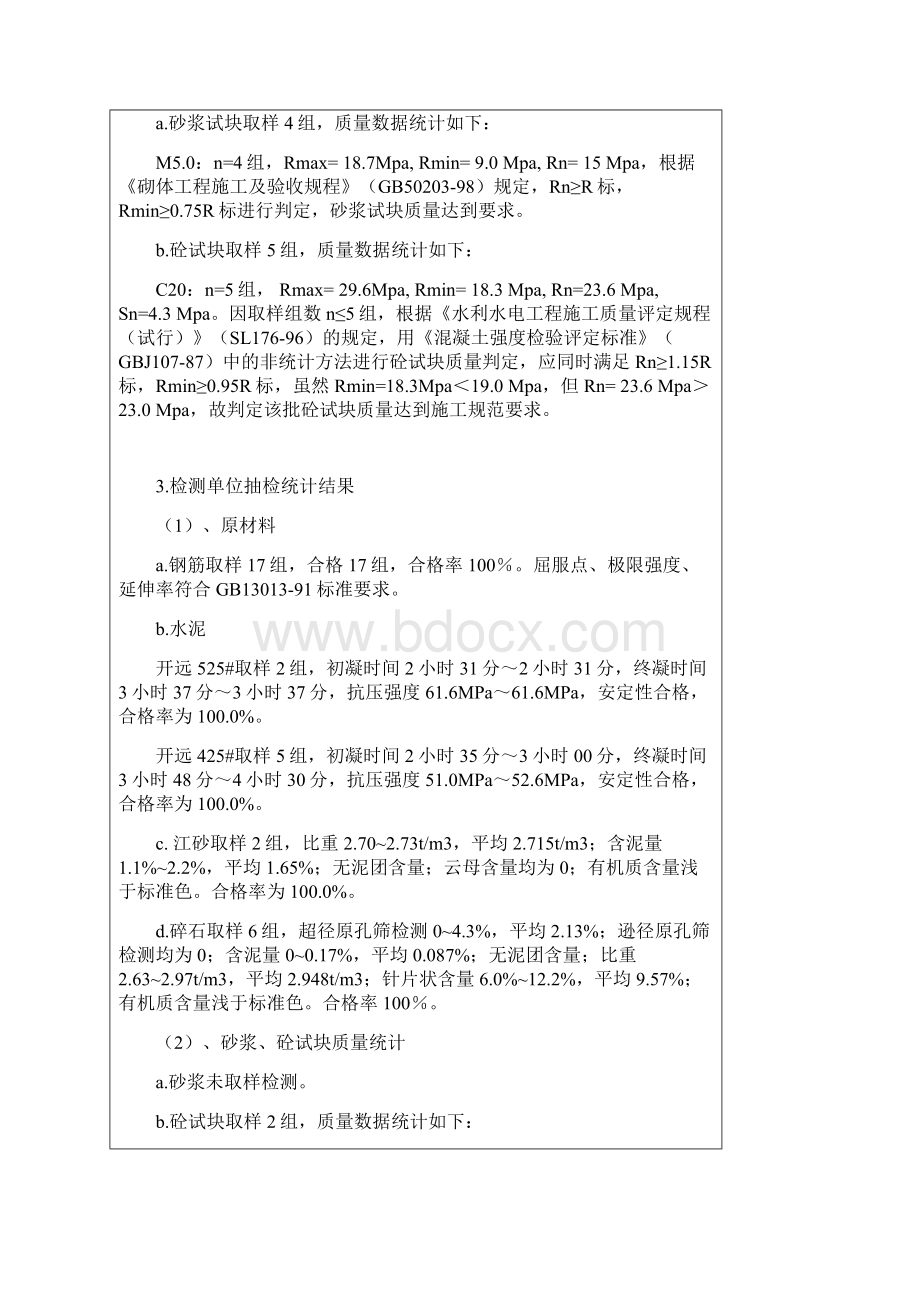 导流隧洞分部工程验收签证表修改.docx_第3页