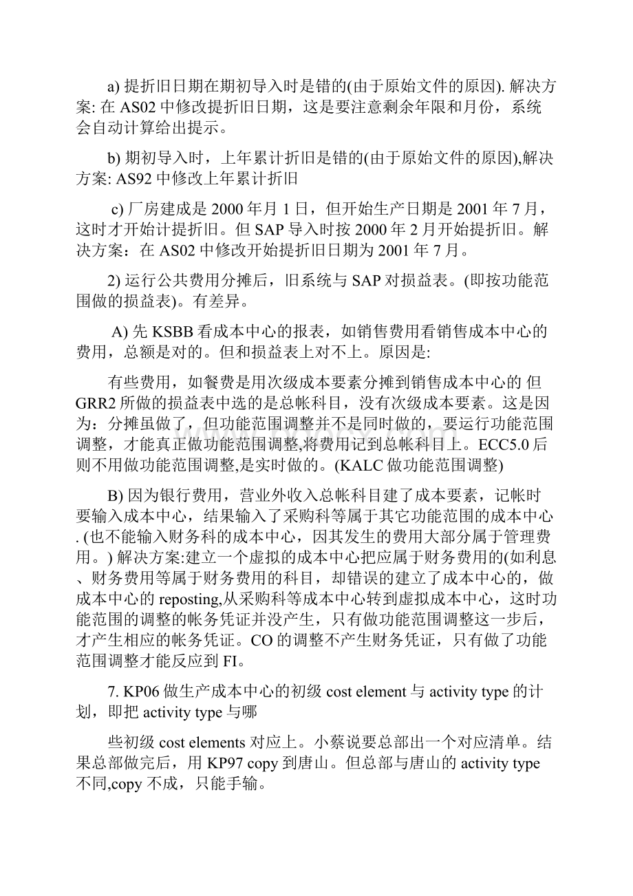 DBTDiary老段学习资料含对销单成本核算.docx_第2页