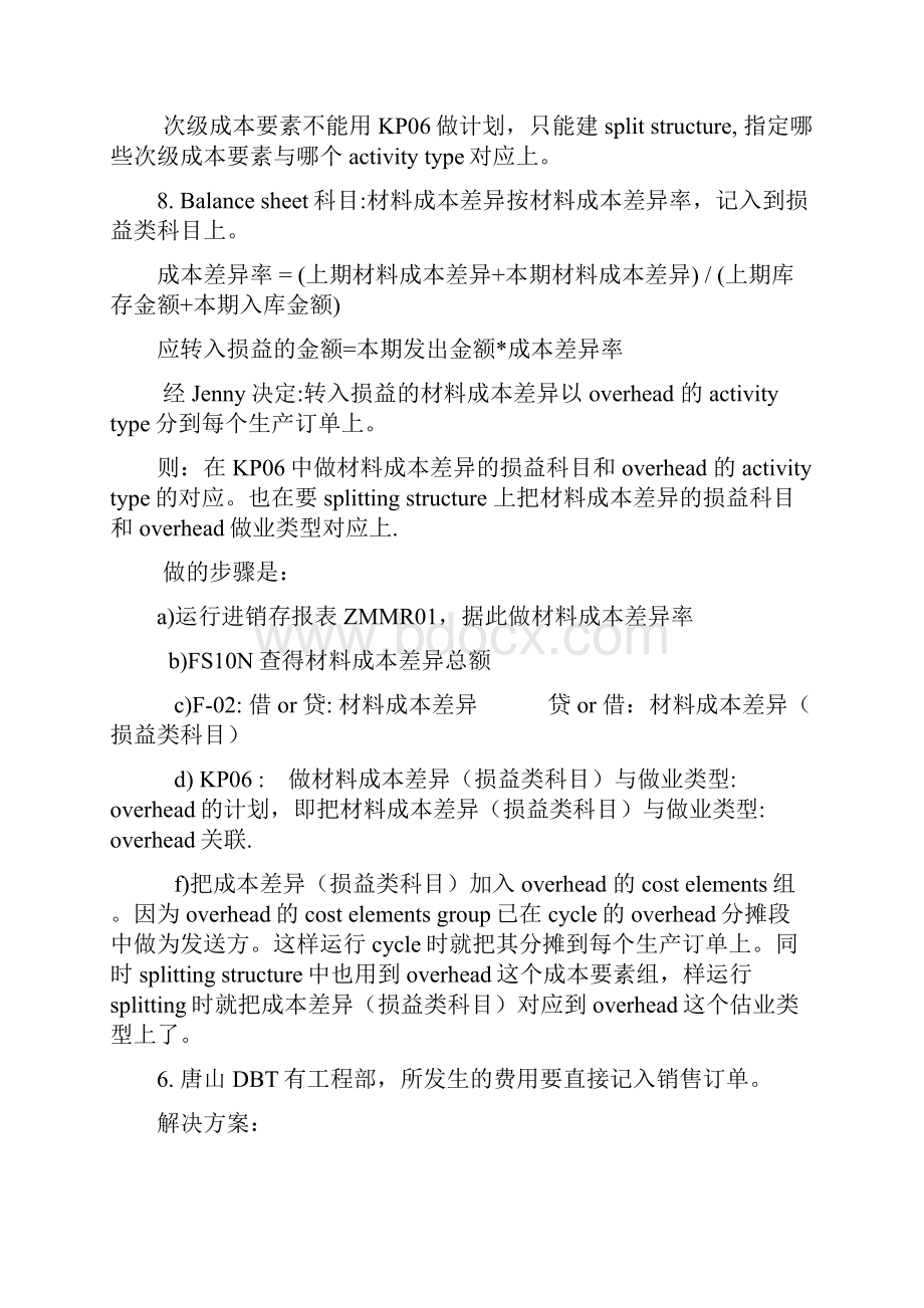 DBTDiary老段学习资料含对销单成本核算.docx_第3页