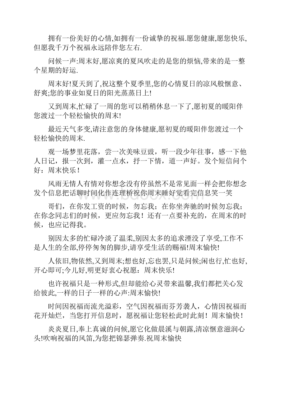 周一给客户的祝福短信.docx_第3页