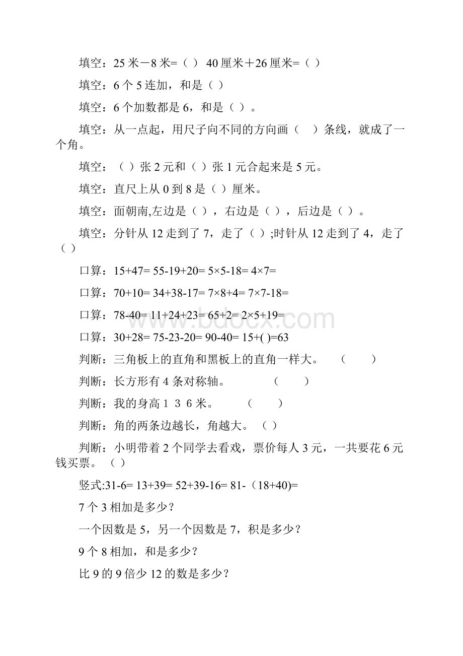 最新二年级数学上册寒假作业全面系统实用299.docx_第3页