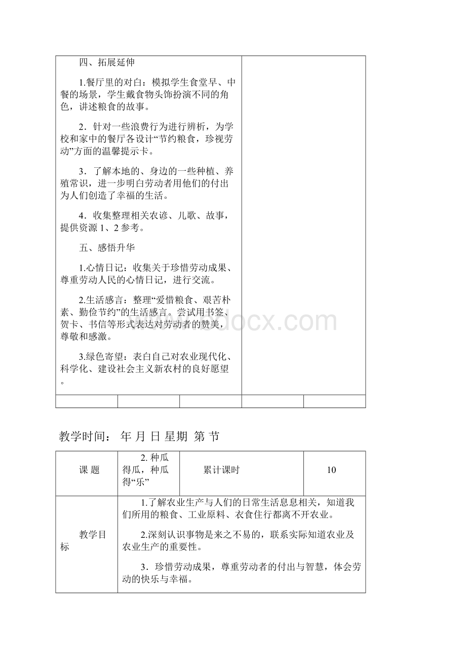 教育科学出版社品德与社会教案小学六年级上册1.docx_第3页