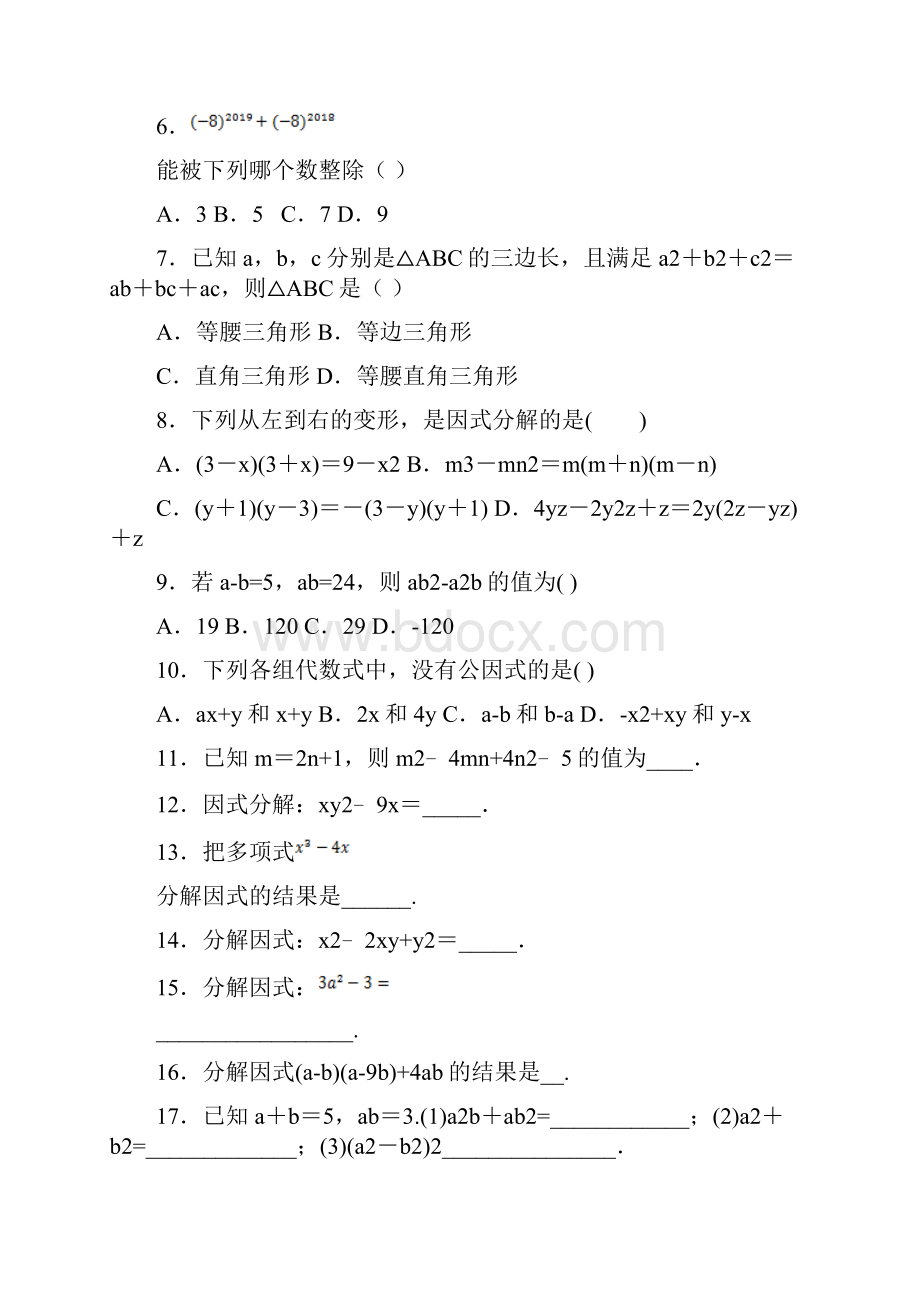 鲁教版八年级数学第一章因式分解自主学习达标检测题1附答案详解.docx_第2页