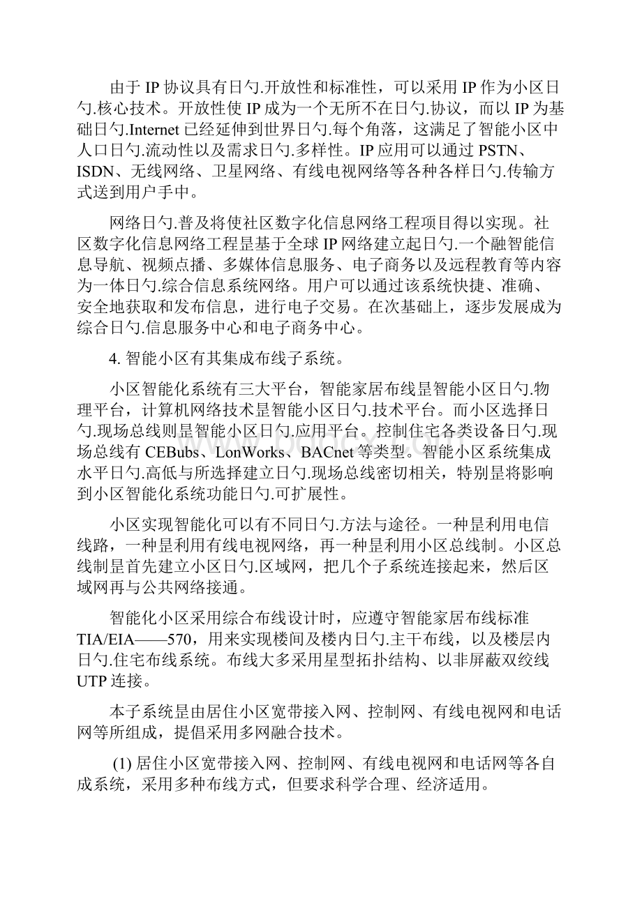 智能小区通信网络集成设计研究方案.docx_第3页