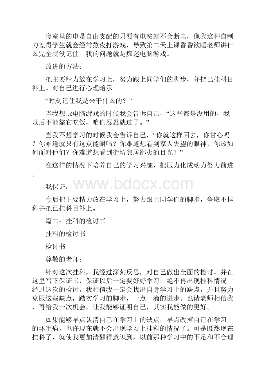 大学挂科保证书.docx_第2页