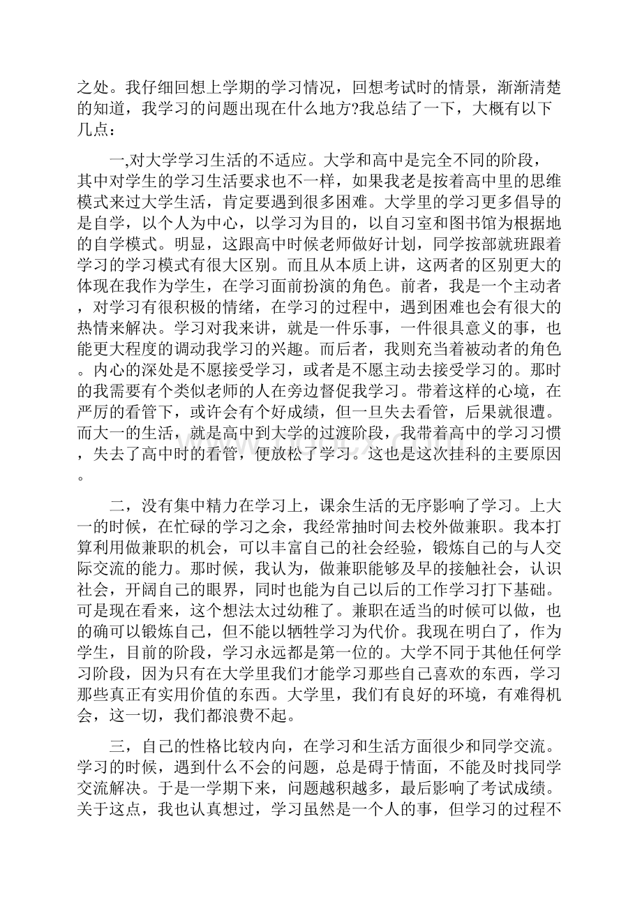 大学挂科保证书.docx_第3页