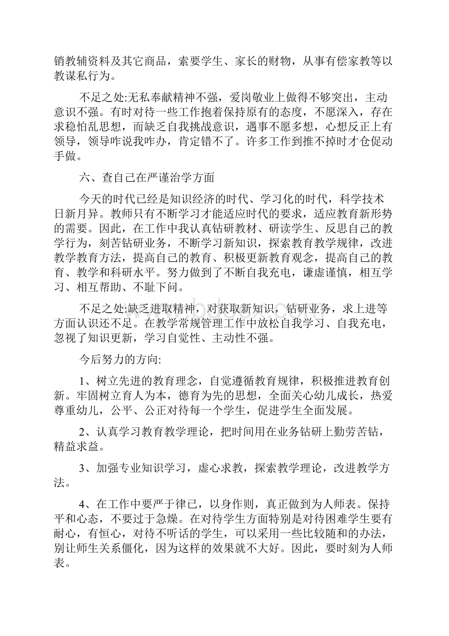 师德师风个人自查报告5篇.docx_第3页